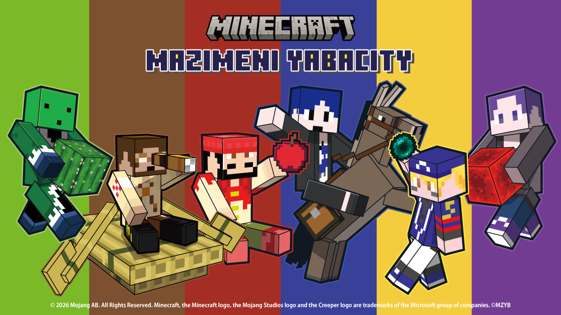 まじめにヤバシティ】マインクラフトグッズ